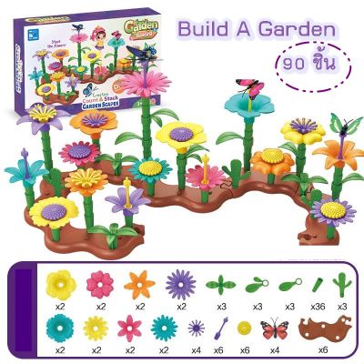 💐 Build A Garden 💐  🌸ชวนเด็กๆมาสร้างสวนดอกไม้กันค่า ด้วยตัวต่อรูปดอกไม้ 90 ชิ้น