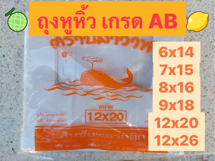 ยกมัด-5-กิโล-ถุงหูหิ้ว-เกรด-ab-ถุงหูหิ้วสีขาว-ถุงหูหิ้วขุ่น-ถุงสีขาวนม-หูหิ้วใส่ของ-ถุงหูหิ้วราคาถูก-หูหิ้ว-เกรด-ab