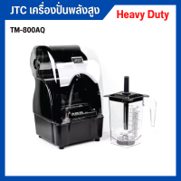 เครื่องปั่นสมูทตี้ เครื่องปั่นน้ำผักผลไม้  เครื่องปั่น JTC TM-800AQ (พร้อมกล่องครอบ เก็บเสียง) โถปั่น1.5 ลิตร ประกัน 1 ปี