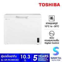 TOSHIBA ตู้แช่ฝาทึบ 2 ระบบขนาด 10.3 คิว รุ่น GR-RC390CEDMT01 โดย สยามทีวี by Siam T.V.