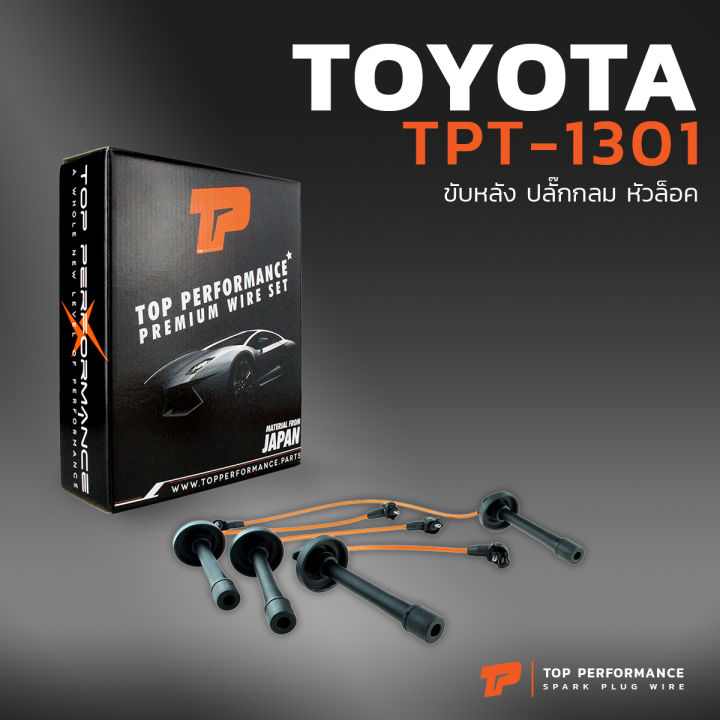 สายหัวเทียน-toyota-ขับหลัง-ปลั๊กกลม-หัวล็อค-เครื่อง-3sfe-top-performance-japan-tpt-1301-สายคอยล์-โตโยต้า-3sfe