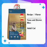 SmartHeart Gold® Tuna and Brown Rice - Adult Cat อาหารแมวโต รสทูน่าและข้าว