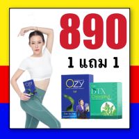 โปรคู่ OZY เพิ่มเผาผลาญ ล้างสารพิษ + Ozy DTX Chlorophyll Plus+ Detox ดีทีเอ็กซ์ คลอโรฟิลล์  ช่วยขับถ่าย โอซีหนิง ปณิตา