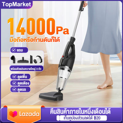 ส่งฟรี เครื่องดูดฝุ่น 14000 Pa vacuum cleaner เครื่องดูดฝุ่นแบบด้ามจับ เครื่องดูดฝุ่นในบ้าน การดูดแรง เครื่องดูดฝุ่นในรถ เครื่องดูดฝุ่นมีสาย