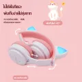2022 ขายดีหูฟังบลูทู 5.0 ไร้สายหูฟังแมว หูแมว พร้อมไมค์ มีไฟLED ระบบเสียงสเตอริโอ ลดเสียงรบกวน ชุดหูฟังเล่นเกมฟังเพลง คนหนุ่มสาวชุดหูฟังส. 