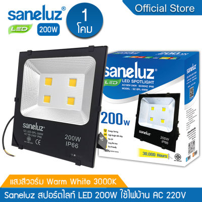 Saneluz สปอตไลท์ LED 200W แสงสีขาว Daylight 6500K  แสงสีวอร์ม Warm white 3000K สปอร์ตไลท์ ฟลัดไลท์ Spotlight Floodlight แอลอีดี ใช้ไฟบ้าน 220V VNFS