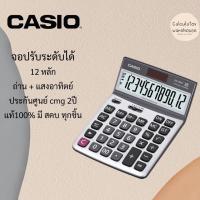 ✤แท้ สคบ. ทุกชิ้น เครื่องคิดเลขคาสิโอ้ DX-120ST เครื่องคิดเลขตั้งโต๊ะ Casio 12 หลัก ประกันศูนย์2ปี♨