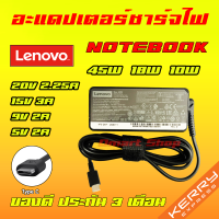 ⚡️ Lenovo Adapter PD 45W 20V 2.25A 15V 3A 9V 3A 5V 3A Type C USB C Thinkpad Yoga Tablet Asus Dell HP อะแดปเตอร์ โน็ตบุ๊ค