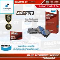 HOT** Bendix ผ้าดิสเบรกหน้า Nissan Xtrail T32 ปี14-20 เกรด 4wdSUV / ผ้าเบรค ผ้าเบรก Xtrail X-Trail / DB2341WD ส่งด่วน ผ้า เบรค รถยนต์ ผ้า เบรค หน้า ผ้า ดิ ส เบรค หน้า ผ้า เบรค เบน ดิก