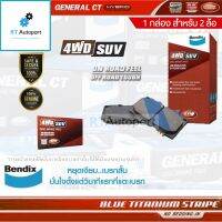 ( Pro+++ ) สุดคุ้ม Bendix ผ้าดิสเบรกหน้า Nissan Xtrail T32 ปี14-20 เกรด 4wdSUV / ผ้าเบรค ผ้าเบรก Xtrail X-Trail / DB2341WD ราคาคุ้มค่า ผ้า เบรค รถยนต์ ผ้า เบรค หน้า ผ้า ดิ ส เบรค หน้า ผ้า เบรค เบน ดิก