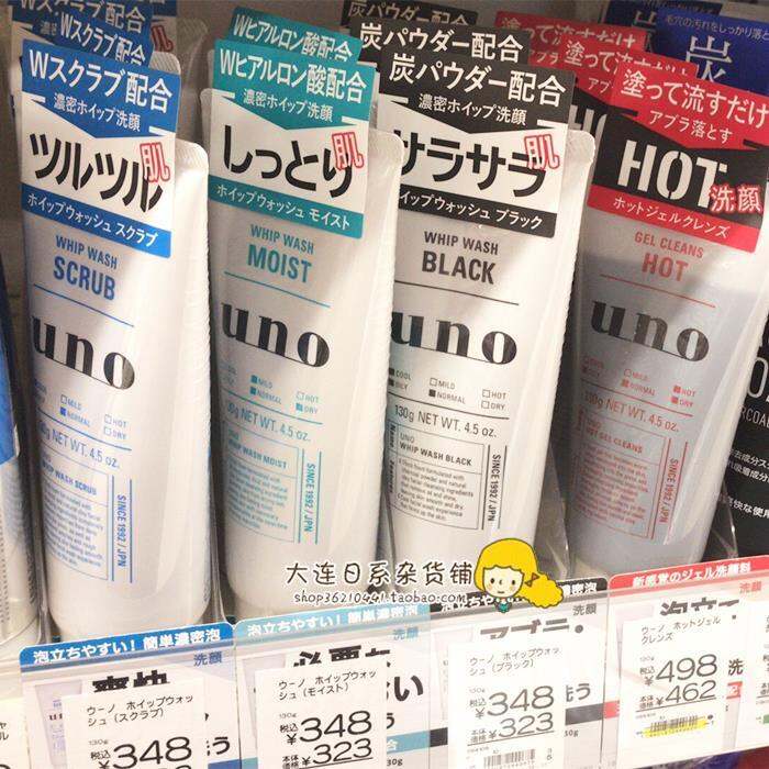 Japan purchases the new version of UNO Wunuo men's facial cleanser