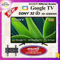 [New Arrival ] 32" Google TV KD-32W830K โซนี กูเกิลทีวี 32นิ้ว รุ่น KD-32W830K ดีที่สุดของ สมาร์ททีวี เยี่ยมสุดเพื่อ เล่นเกมส์