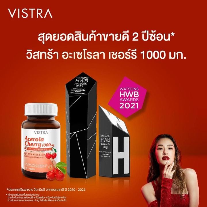 วิสทร้า-อะเซโรลาเชอรี่-1000-vistra-acerola-cherry-1000-mg-45-เม็ด