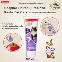 Beaphar เจลขับก้อนขน Hairball เสริมวิตามินแมว รสมอลท์ ช่วยระบบทางเดินอาหาร ขับก้อนขนง่ายขึ้น ป้องกันท้องเสีย สำหรับแมวโตทุกสายพันธุ์ 100 กรัม