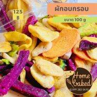 ผักอบกรอบ น้องผักอบ Homemade ห่อจิ๋ว100g กรอบ อร่อย อบแบบฟรีซดรายไม่แข็ง ได้คุณประโยชน์ ?รอของไม่เกิน 5วันน้า?