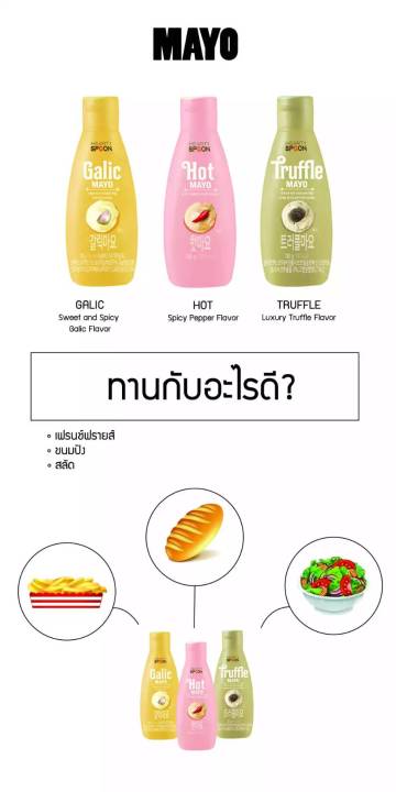 มายองเนสเกาหลี-มาโย-มายองเนส-รสเห็ดทรัฟเฟิล-truffle-mayo-hearty-spoon-130g