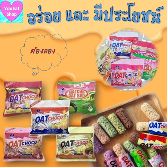 OAT CHOCO ขนมธัญพืช ข้าวโอ๊ต คอนเฟลก ขนมกินเล่น กรุบกรอบ คีโต ข้าวโอ๊ตอัดแท่ง 400 กรัม