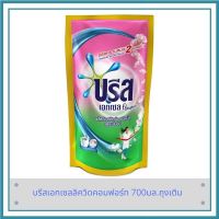 บรีสเอกเซลลิควิดคอมฟอร์ท 700มล.ถุงเติม