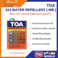 TOA  213 WATER REPELLENT ( WB ) ทีโอเอ 213 วอเตอร์ รีเพลแลนท์ (สูตรน้ำ)