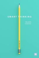 หนังสือ SMART THINKING วิธีคิดเหนือชั้นของคนธรรมดา : Art Markman, Ph.D : วีเลิร์น (WeLearn) : ราคาปก 250 บาท