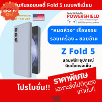 ฟิล์มกันรอย Samsung Z Fold5 5G / ZFold5 / fold5 จาก PowerShield ฟิล์มกันรอย ฟิล์มหลัง รอบตัว บอดี้ ขอบข้าง #ฟีล์มกันรอย #ฟีล์มกระจก #ฟีล์มไฮโดรเจล #ฟีล์ม  #ฟีล์มIPad