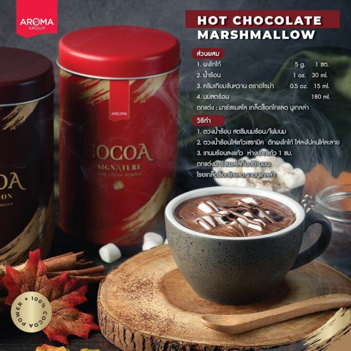 aroma-cocoa-powder-100-signature-amp-selection-300-กรัม-กระป๋อง