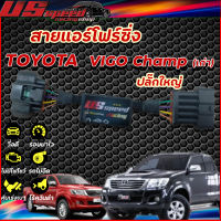 สายแอร์โฟร์ซิ่ง US Speed |TOYOTA  VIGO CHAMP(เก่า) ปลั๊กใหญ่