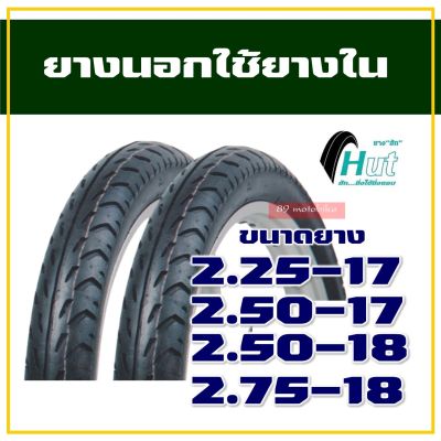 HUT TIRES ยางนอกขอบ18 ยางนอกขอบ17 ลายแบล็คแบค KR 225-17 ,  250-17 , 250-18 , 275-18 (ราคาต่อ 1เส้น)