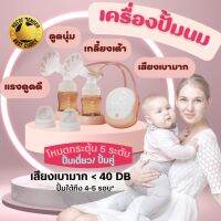 ? เครื่องปั้มนม รุ่นใหม่ล่าสุด !! Carebao (ขวดสีชา) โหมดปั้ม 9 ระดับ แรงไม่มีตก ดูดเกลี้ยงเต้า