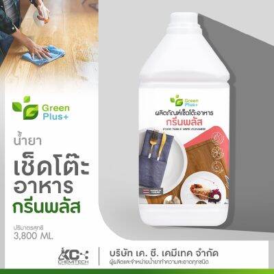 ผลิตภัณฑ์เช็ดโต๊ะอาหาร น้ำยาเช็ดโต๊ะ กรีนพลัส ขนาด 3800 ml