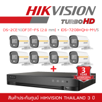 HIKVISION ชุดกล้องวงจรปิด COLORVU 2 MP 8 CH iDS-7208HQHI-M1/S + DS-2CE10DF3T-FS (2.8 mm) x 8 ภาพเป็นสีตลอดเวลา, มีไมค์ในตัว IR 20 M. BY BILLIONAIRE SECURETECH