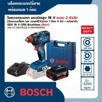 บล็อคกระแทกไร้สาย BOSCH 18V GDX 18V-200 พร้อมแบต 1 ก้อน 18V 4 Ah + แท่นชาร์จ