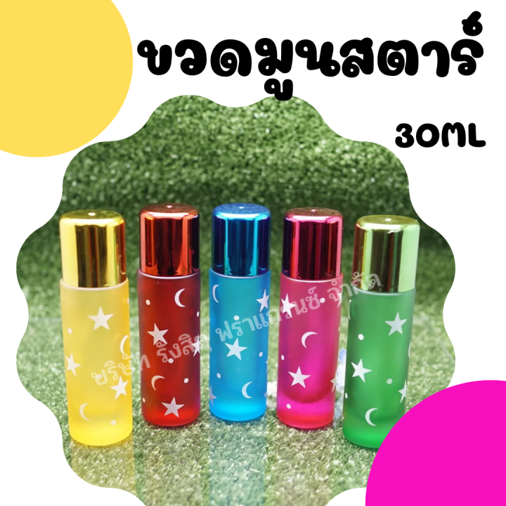 ขวดสเปรย์น้ำหอม-มูนสตาร์-30ml