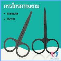 Dovin กรรไกร ตัดขนจมูก ตัดขนคิ้ว สแตนเลส ตัดเล็ม ใช้ได้หลายอย่าง beauty scissors