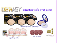 แป้งพัฟผสมรองพื้น เดอเอ้ โกลด์มิราเคิล ทูเวย์เค้ก ครบสี 4 ตลับ (เลือกสีได้) +สบู่ไวท์ซากุระ 3 พร้อมเทพทันใจ