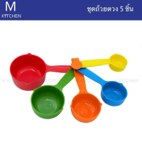 M Kitchen ชุดถ้วยตวง 5ชิ้น