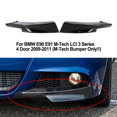 2ชิ้นกันชนหน้าด้านข้าง S Plitter สปอยเลอร์ลิปปกสดใสสีดำคาร์บอนไฟเบอร์สำหรับ BMW E91 M-Tech LCI 3 Series 4ประตู2009-2011