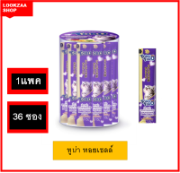 ใหม่ Toro Toro ขนมแมวเลีย โทโรโทโร่ ขนาด 15g x 36 ซอง (กระปุก) รสทูน่า หอยเชลล์