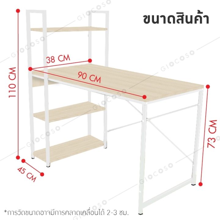 giocoso-โต๊ะทำงาน-โต๊ะทำงานถูกๆ-โต๊ะคอม-โต๊ะคอมพิวเตอร์-โต๊ะวางคอมพิวเตอร์-โต๊ะไม้-computer-desk-พร้อมชั้นวางหนังสือ-รุ่น-t90-white