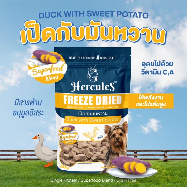 ขนมสุนัขเฮอร์คิวลิส-hercules-freeze-dried-40g