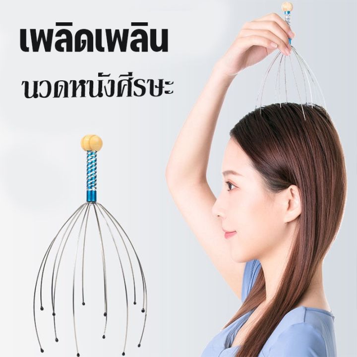 smilewil-นวดหัว-ลวดนวดศรีษะ-อุปกรณ์นวดศีรษะ-เครื่องนวดหัวปลาหมึก-ไม้นวด-head-massager-ผ่อนคลาย