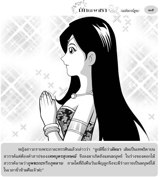 มัทนะพาธา-ฉบับการ์ตูน