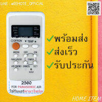 รีโมทแอร์ : PAรหัส 2560 OFF/ON TEMP สินค้าพร้อมส่ง