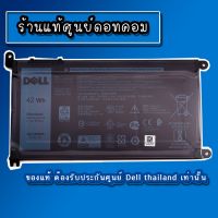 แบต แบตเตอรี่ Battery Dell Vostro 3580 Vostro 5468 WDX0R แบตแท้ ตรงรุ่น ตรงสเปก รับประกัน ศูนย์ Dell Thailand