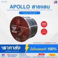 Apollo สายแลน สาย UTP สำหรับใช้ภายนอก Lan CAT 5E สีดำ ยาว 305 เมตร รุ่น APL305-OUTDOOR