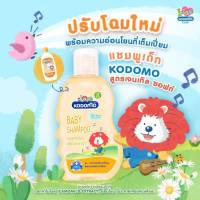 ☀️W0011-2#400ml.☀️Kodomo(โคโดโมะ)แชมพูเด็ก โคโดโม สูตร Gentle Soft ยาสระผมเด็กสำหรับเด็กอายุ 3 ปี ขึ้นไป 400มล.