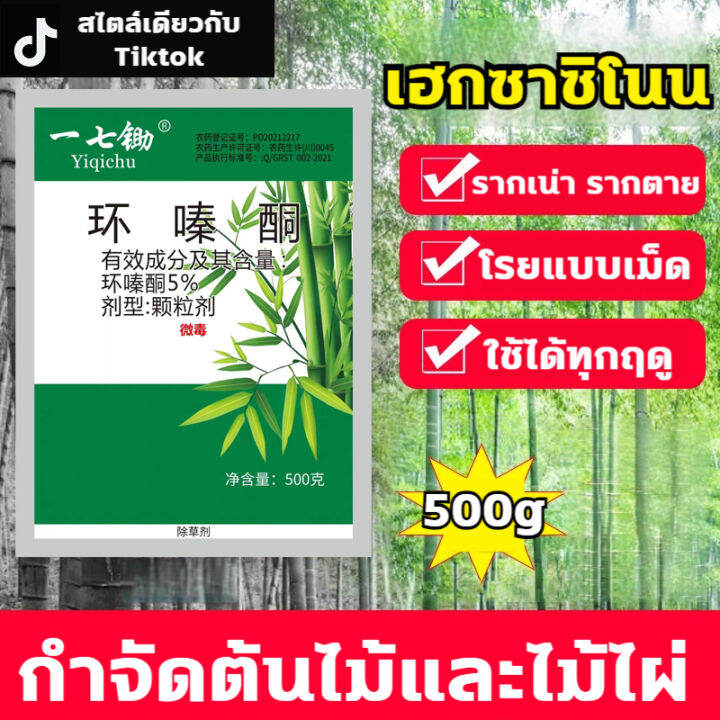 ยากำจัดต้นไม้-สารกำจัดกอไผ่-500g-สูตรเข้มข้น-ใช้1โดส-รากเน่า-ผลอยู่ได้นาน-ไม่เป็นอันตรายต่อดิน-ผงกำจัดต้นไผ่-ยาฆ่าตอไม้-ยากำจัดกอไผ่-กำจัดต้นไม้-กำจัดกอไผ่-ผงกำจัดกอไผ่-ปุ๋ยกำจัดกอไผ่-สารกำจัดต้นไม้-ย