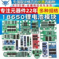 STOCK 18650 lithium battery module overcharge and overdischarge short circuit treasure charging protection board volt 1 three strings 2/3/4 strings 3.7/12V