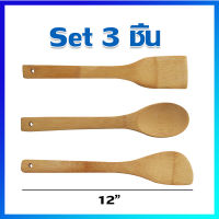 ชุดไม้พาย เซตไม้พาย ตะหลิวไม้ ทัพพีไม้ ชุดตะหลิวไม้ทัพพีไม้ เซต 3 ชิ้น / Wood Paddle, Wood Spatula, Wooden Paddle Stirrer / Set 3 Pcs