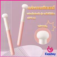 CeeJay แปรงหัวเห็ด หัวฟองน้ำเกลี่ยคอนซิลเลอร์ สำหรับแต่งหน้า Makeup Tools